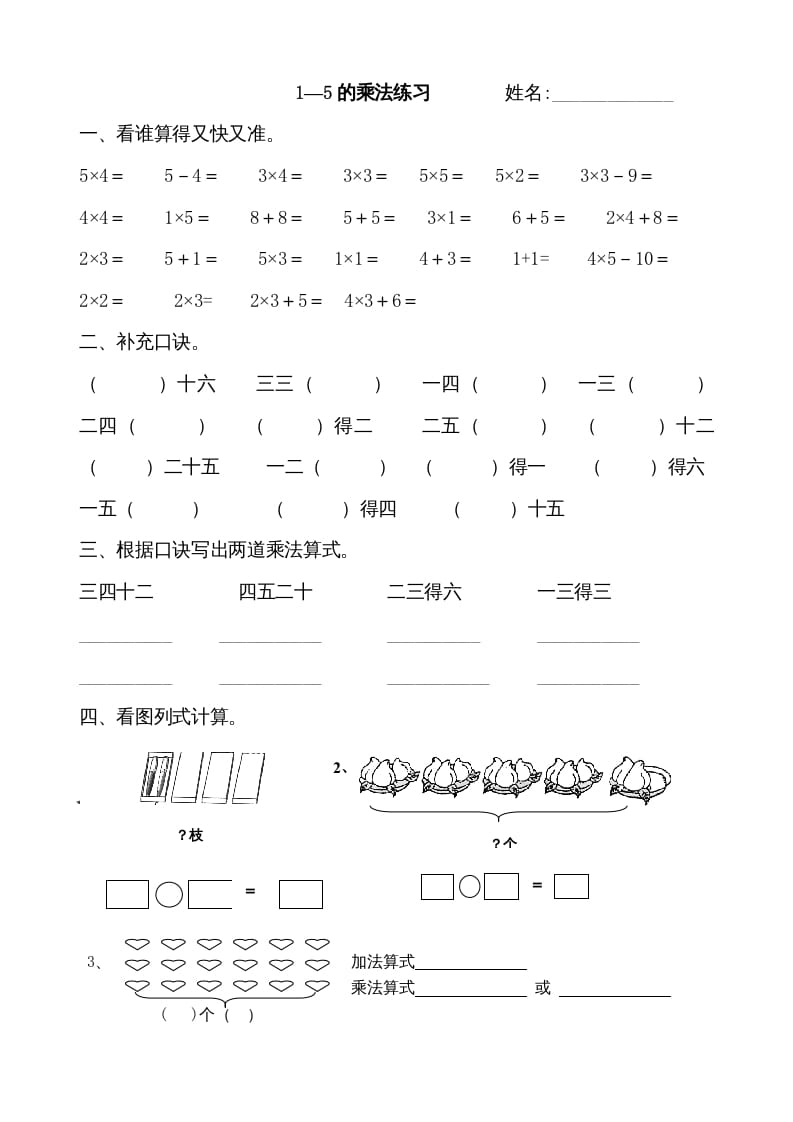 二年级数学上册1--5的乘法练习题(1)（苏教版）-米大兔试卷网