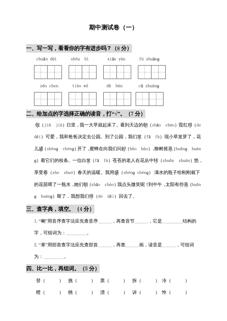 三年级语文上册期中测试版(7)（部编版）-米大兔试卷网