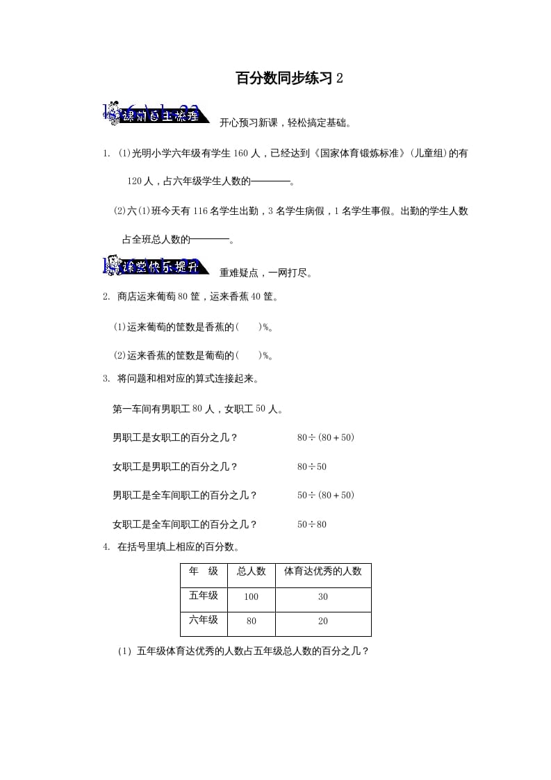 六年级数学上册百分数同步练习2（苏教版）-米大兔试卷网