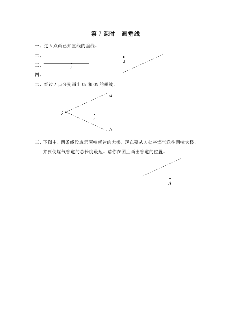 四年级数学上册第7课时画垂线（苏教版）-米大兔试卷网