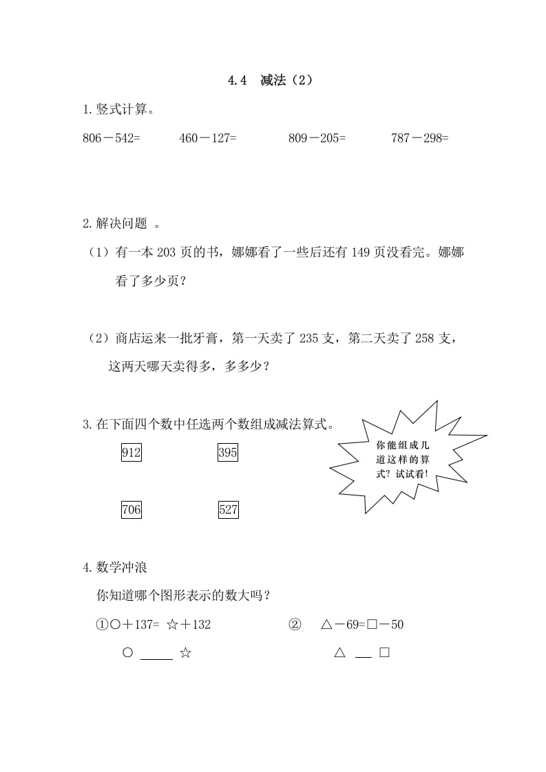 三年级数学上册4.4减法(2)（人教版）-米大兔试卷网