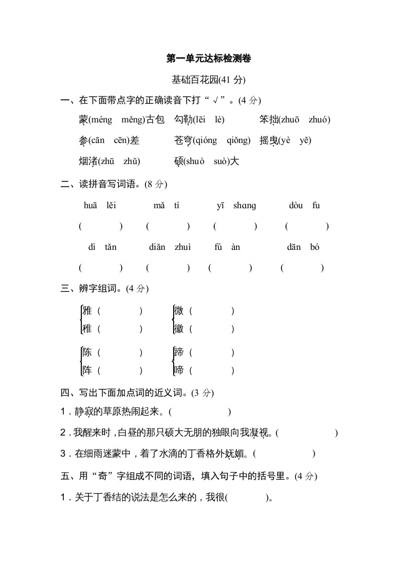 六年级语文上册第一单元达标检测卷（二）（部编版）-米大兔试卷网