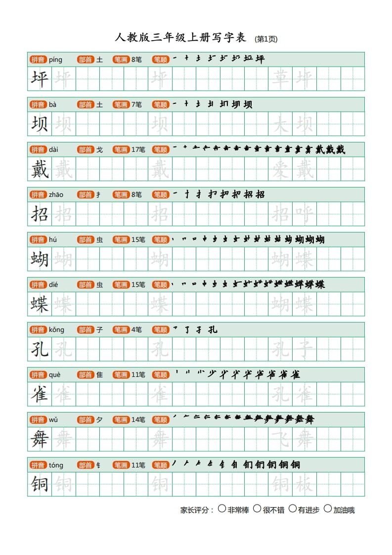 三年级语文上册写字表（30页）PDF（部编版）-米大兔试卷网