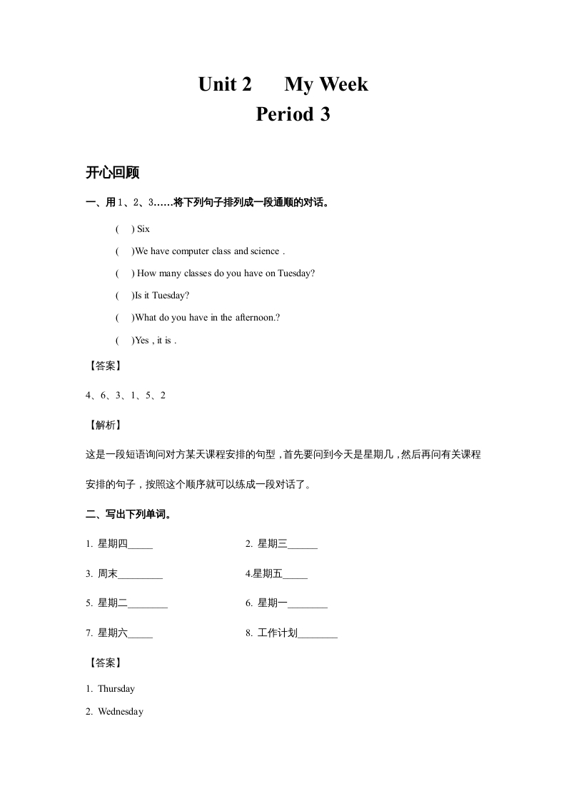 五年级英语上册Unit2MyWeekPeriod3（同步讲练测）（人教版PEP）-米大兔试卷网