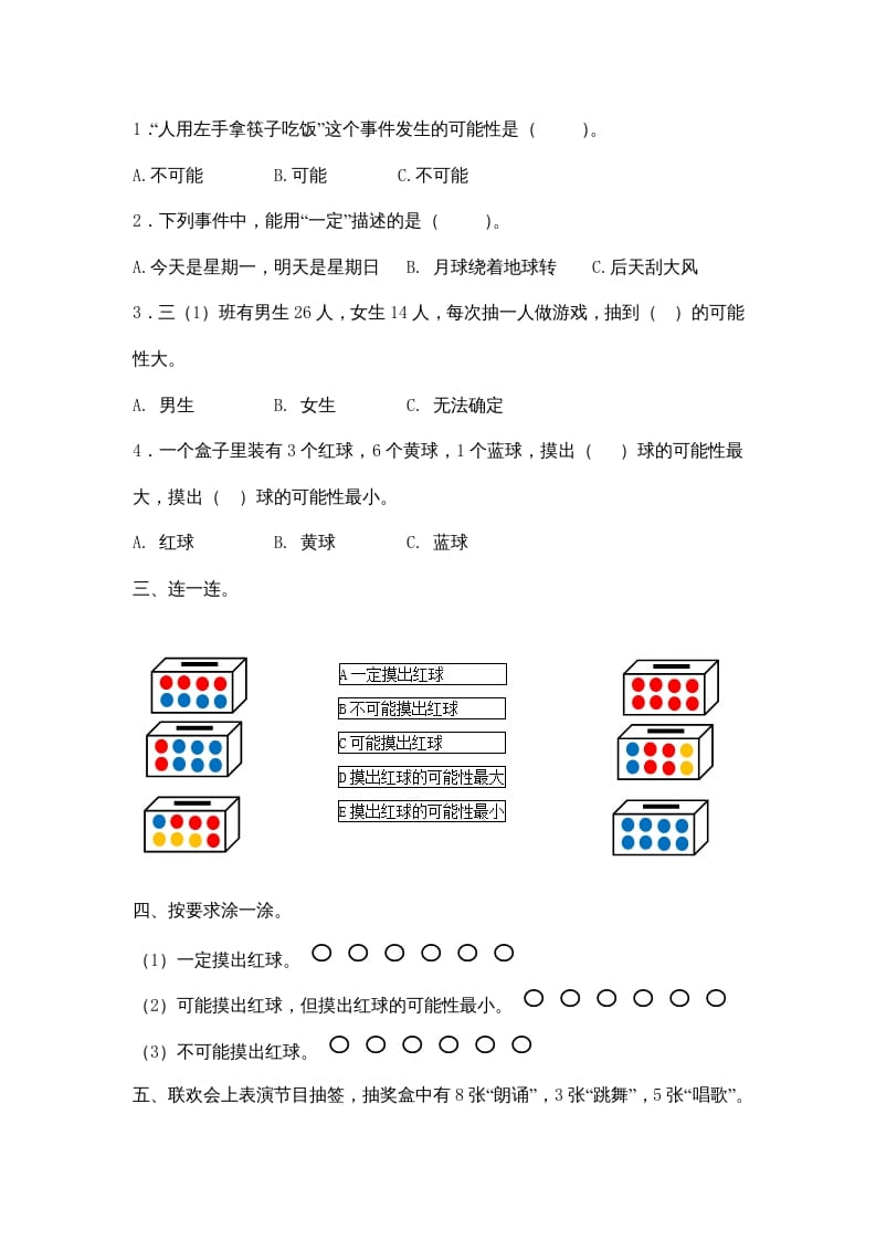 图片[2]-四年级数学上册8.2摸球游戏（北师大版）-米大兔试卷网