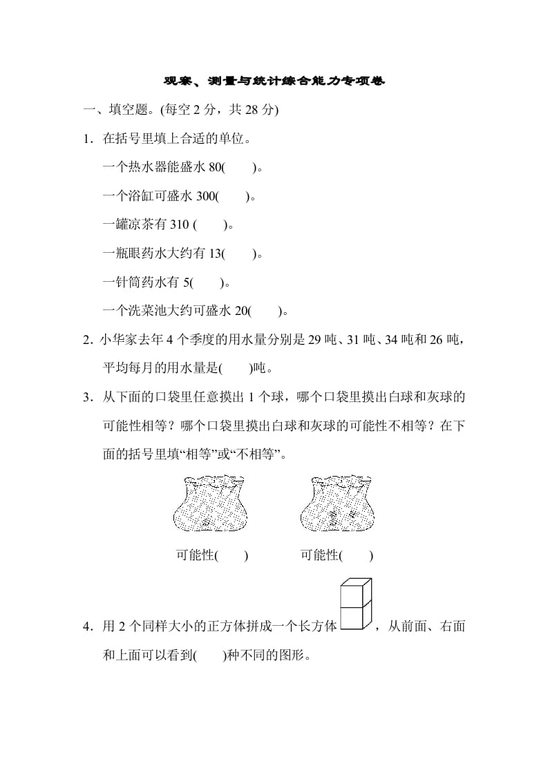 四年级数学上册专项复习卷4（苏教版）-米大兔试卷网