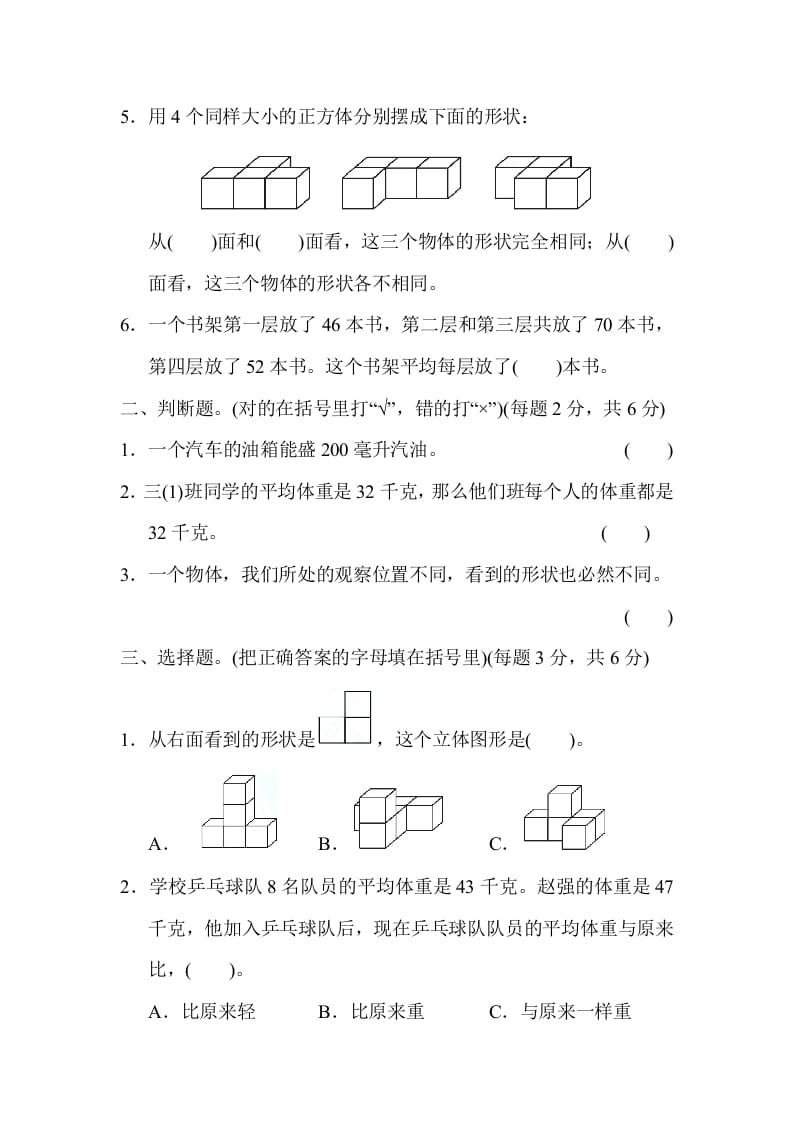 图片[2]-四年级数学上册专项复习卷4（苏教版）-米大兔试卷网