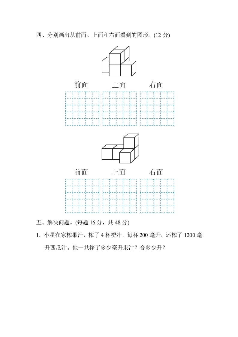 图片[3]-四年级数学上册专项复习卷4（苏教版）-米大兔试卷网