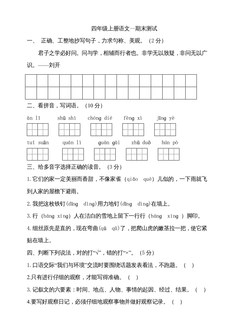 四年级语文上册（期末测试）(13)-米大兔试卷网