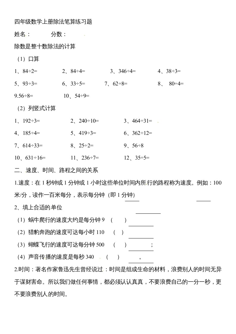 四年级数学上册除数是两位数的除法笔算除法4（人教版）-米大兔试卷网