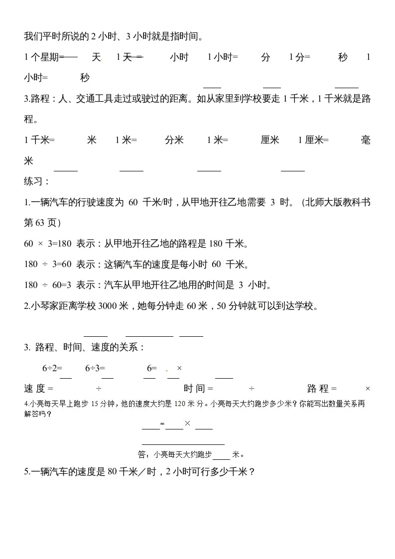 图片[2]-四年级数学上册除数是两位数的除法笔算除法4（人教版）-米大兔试卷网