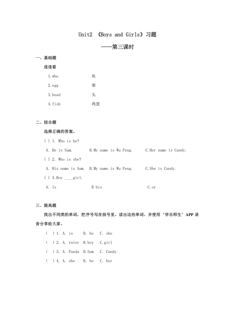 二年级英语上册Unit2习题第3课时（人教版一起点）-米大兔试卷网