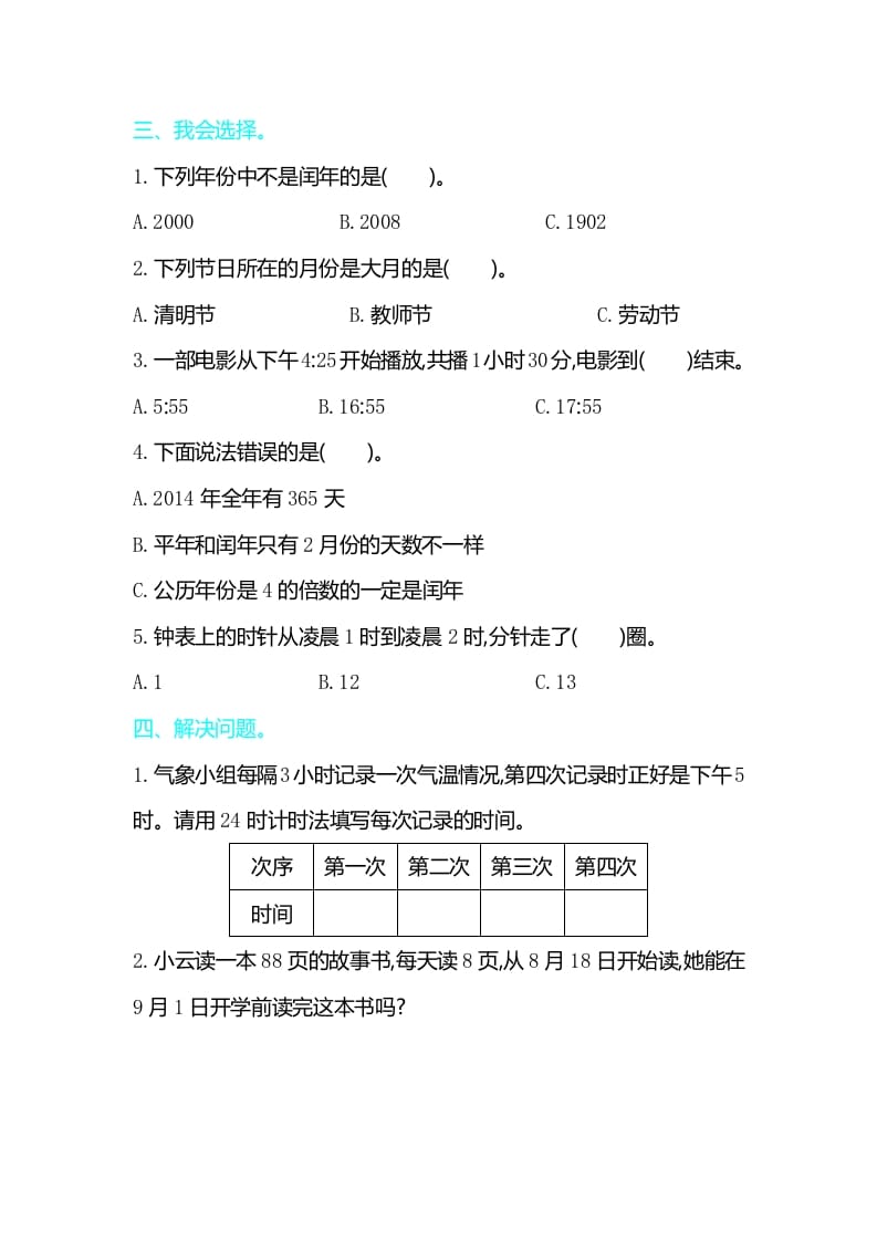 图片[2]-三年级数学下册第六单元检测卷2-米大兔试卷网