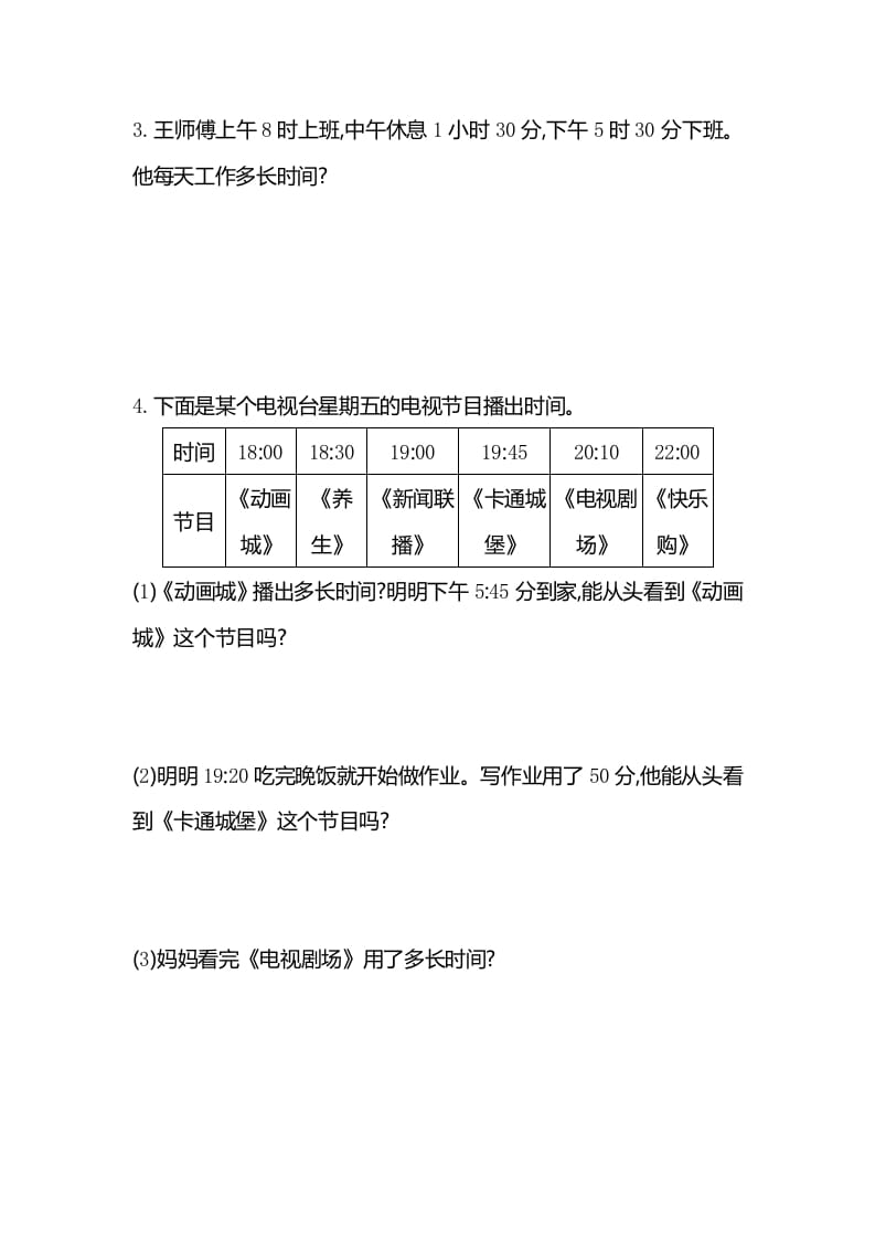 图片[3]-三年级数学下册第六单元检测卷2-米大兔试卷网