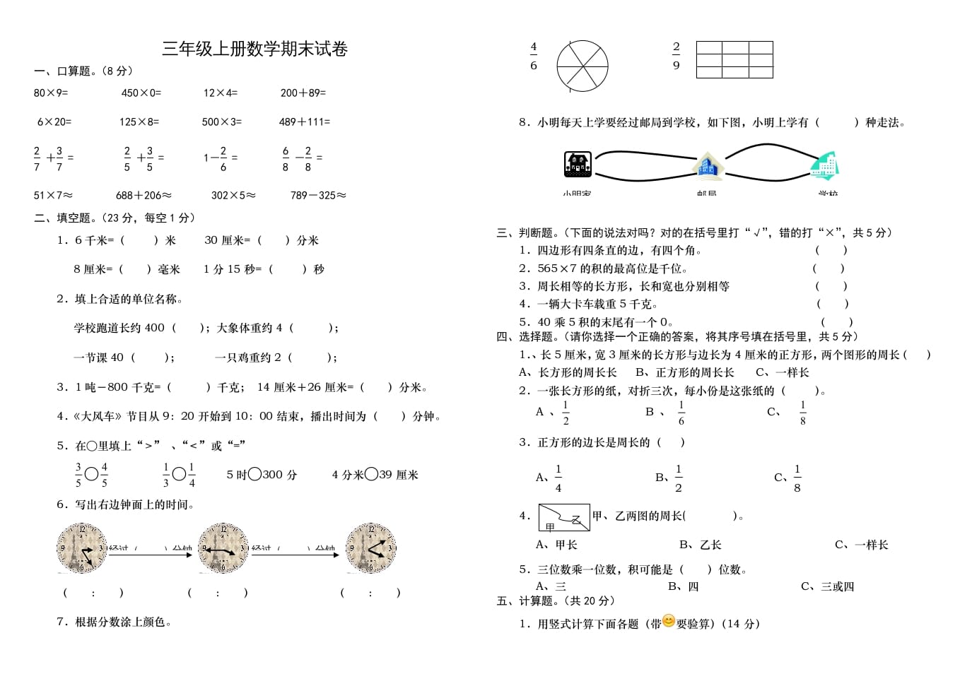 三年级数学上册学期期末试卷（人教版）-米大兔试卷网