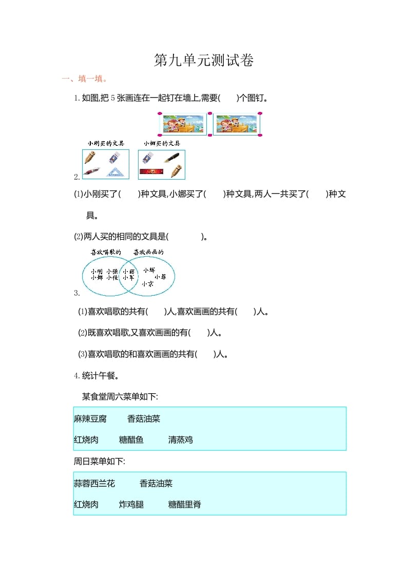 三年级数学上册第9单元测试卷1（人教版）-米大兔试卷网