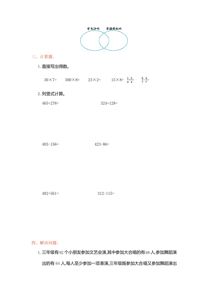 图片[3]-三年级数学上册第9单元测试卷1（人教版）-米大兔试卷网