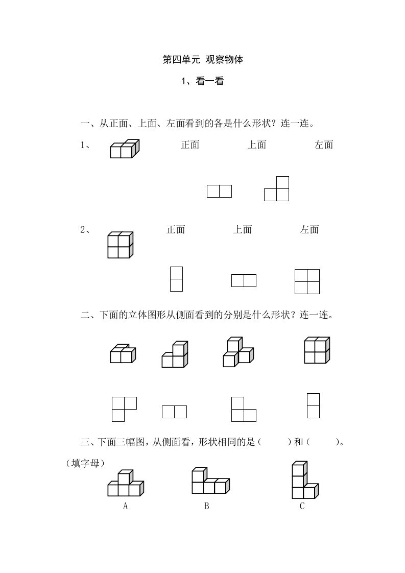 四年级数学下册4.1看一看课时练-米大兔试卷网