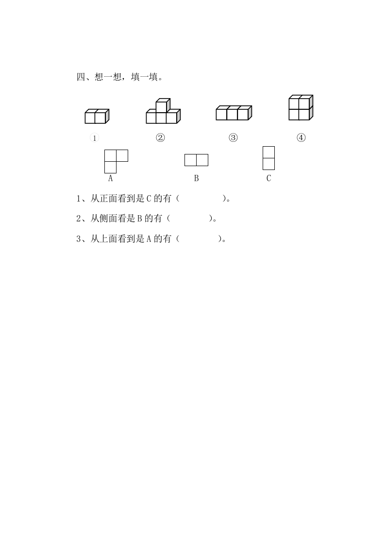 图片[2]-四年级数学下册4.1看一看课时练-米大兔试卷网