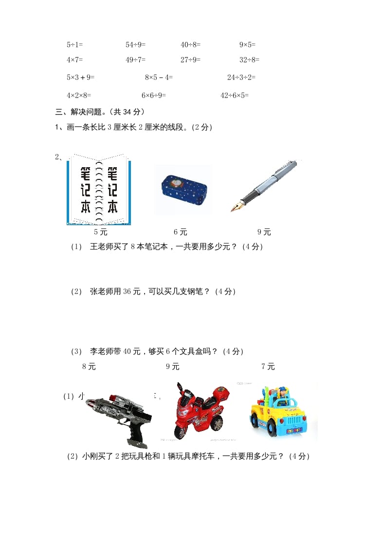 图片[2]-二年级数学上册新期末试卷5（苏教版）-米大兔试卷网