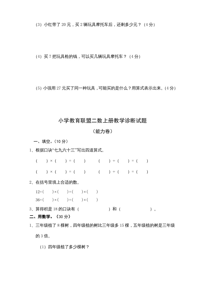 图片[3]-二年级数学上册新期末试卷5（苏教版）-米大兔试卷网