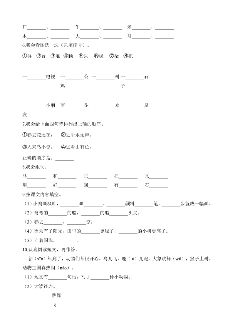 图片[2]-一年级语文上册期末试卷（18）（有答案）（部编版）-米大兔试卷网