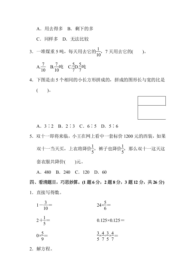 图片[3]-六年级数学上册期中检测卷（苏教版）-米大兔试卷网