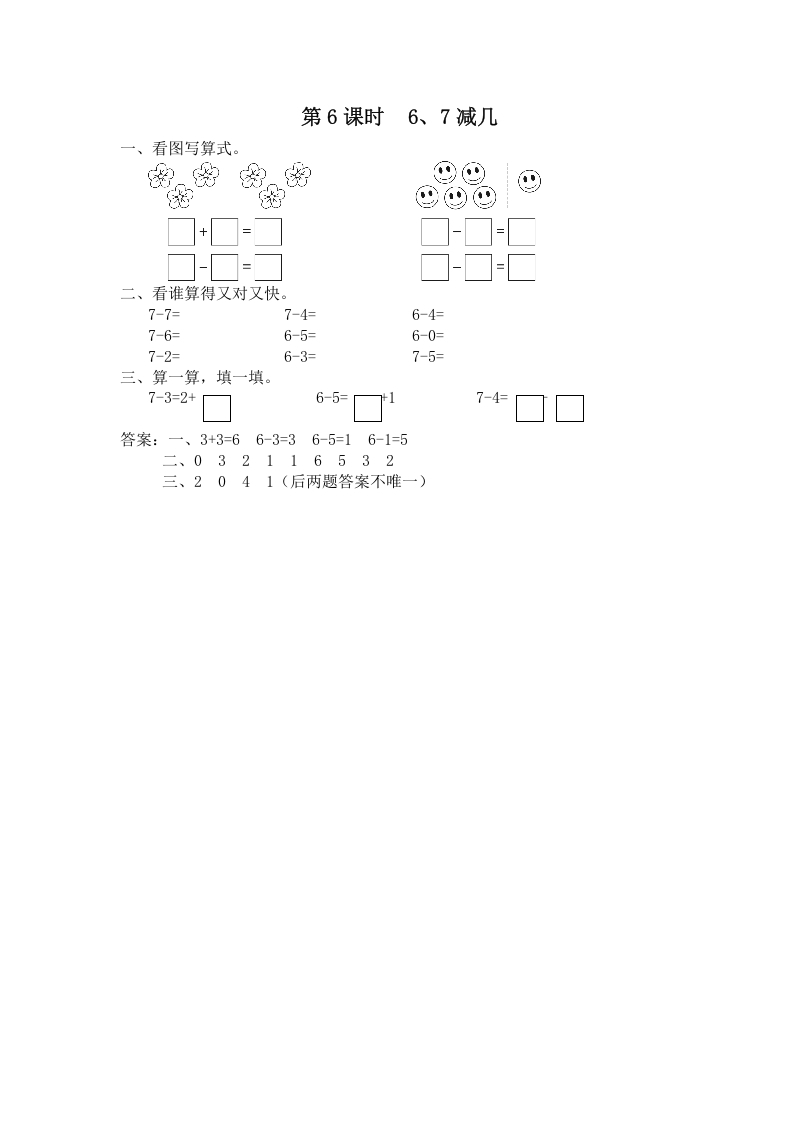 一年级数学上册第6课时6、7减几（苏教版）-米大兔试卷网