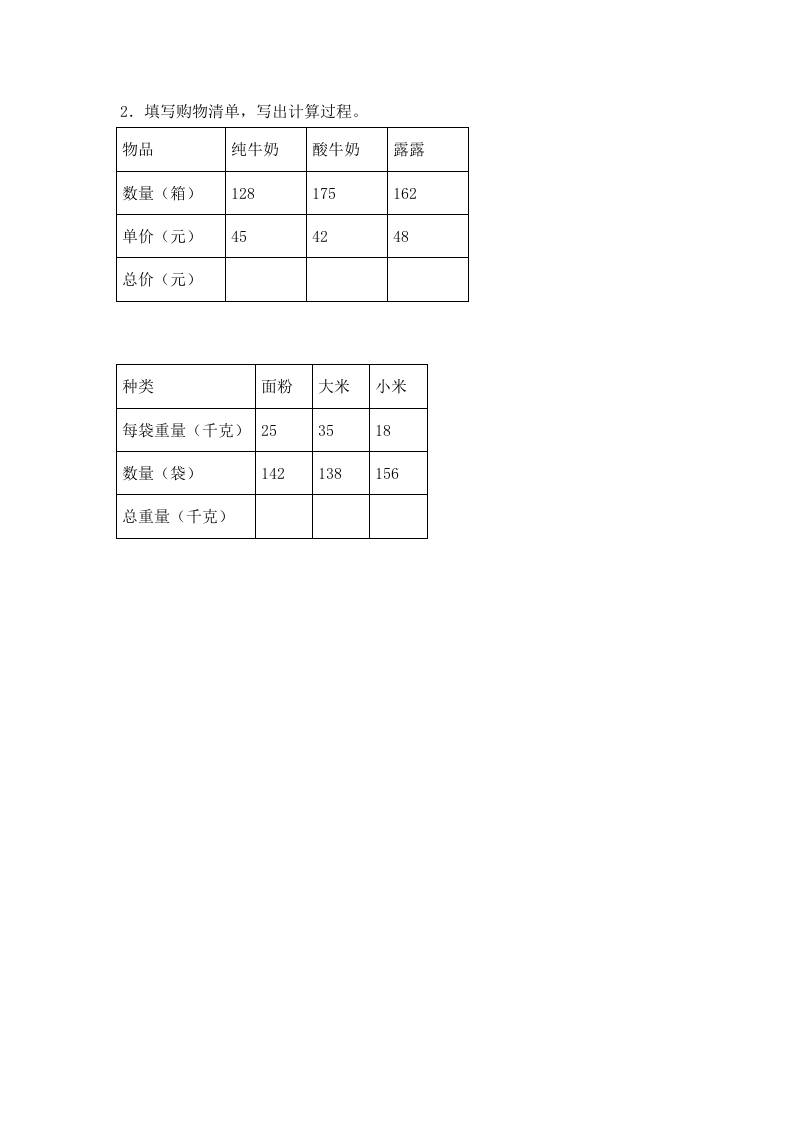 图片[2]-四年级数学上册2.两三位数除以两位数（4）-（苏教版）-米大兔试卷网