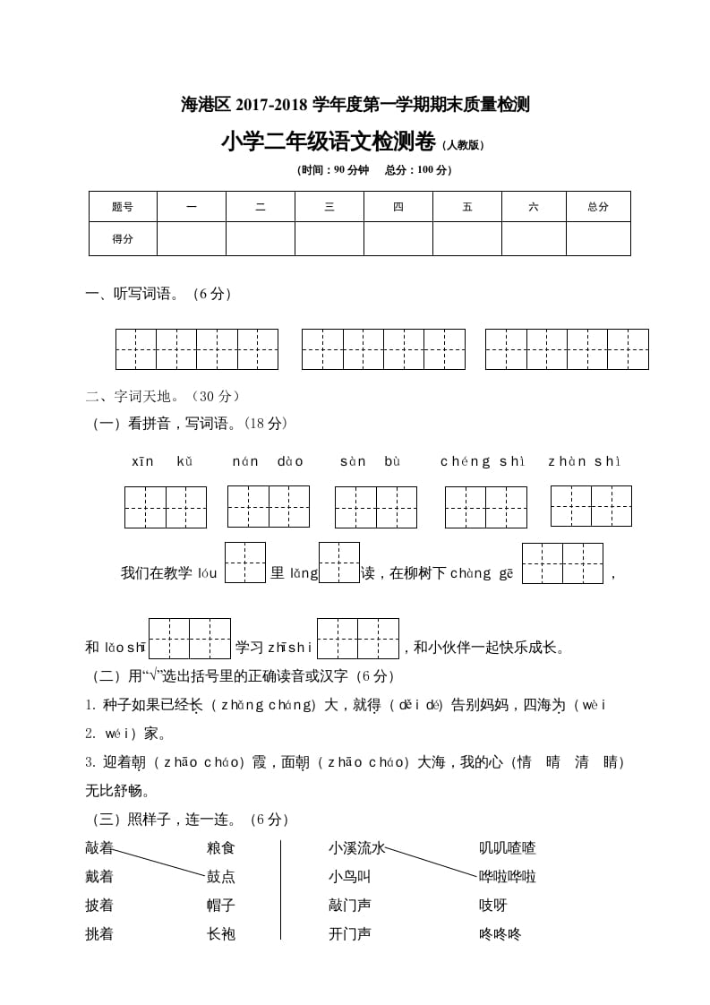 二年级语文上册河北秦皇岛监测卷（部编）2-米大兔试卷网