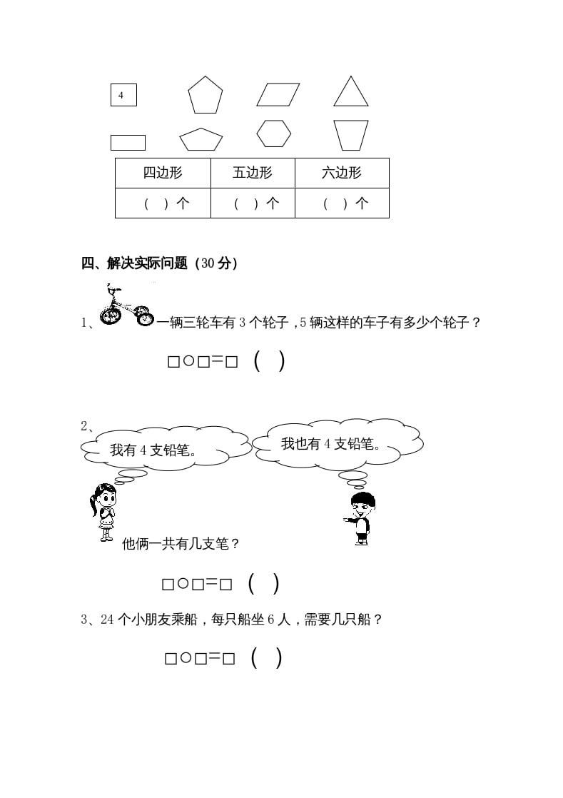 图片[3]-二年级数学上册新期中试卷2（苏教版）-米大兔试卷网