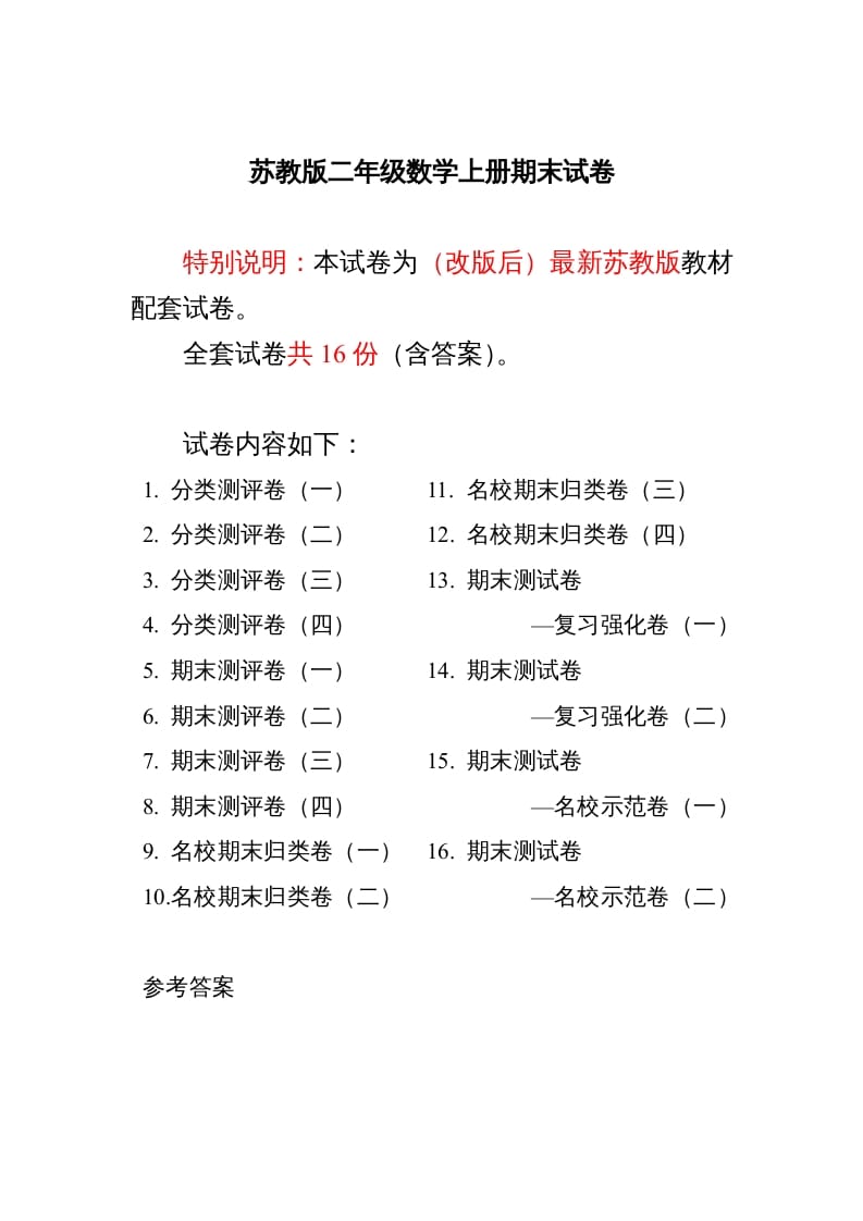 二年级数学上册最新分类测评期末试卷16份全套(附完整答案)（苏教版）-米大兔试卷网