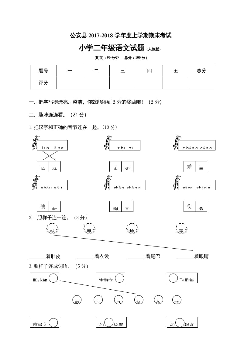 二年级语文上册湖北荆州（部编）-米大兔试卷网