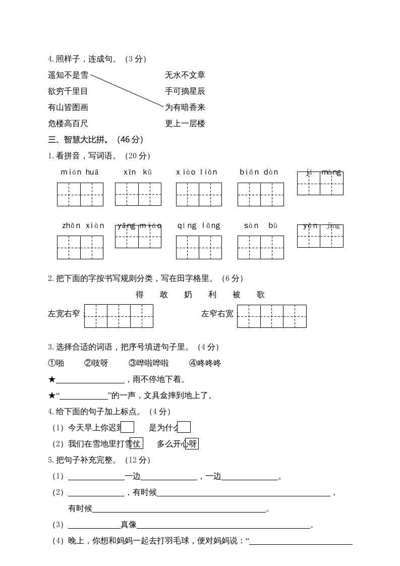 图片[2]-二年级语文上册湖北荆州（部编）-米大兔试卷网