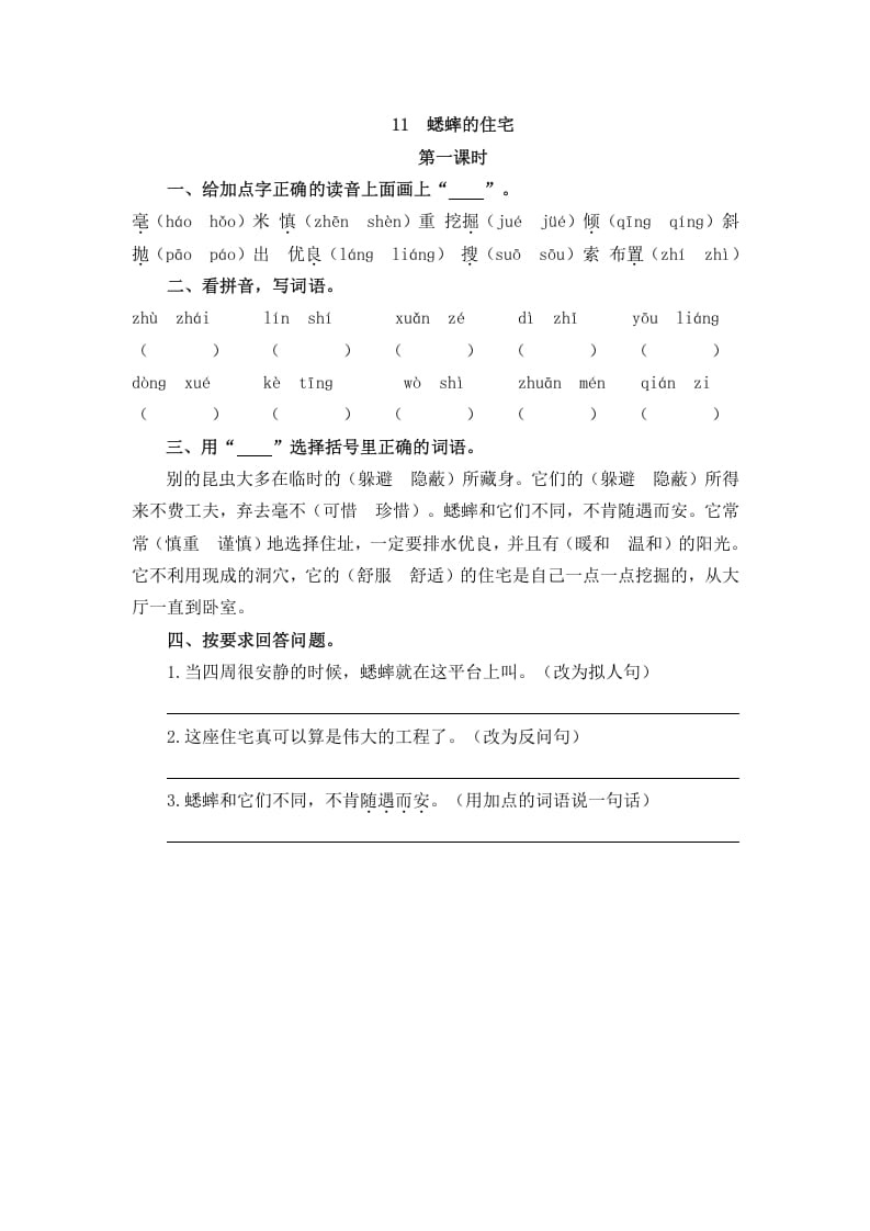 四年级语文上册11蟋蟀的住宅-米大兔试卷网