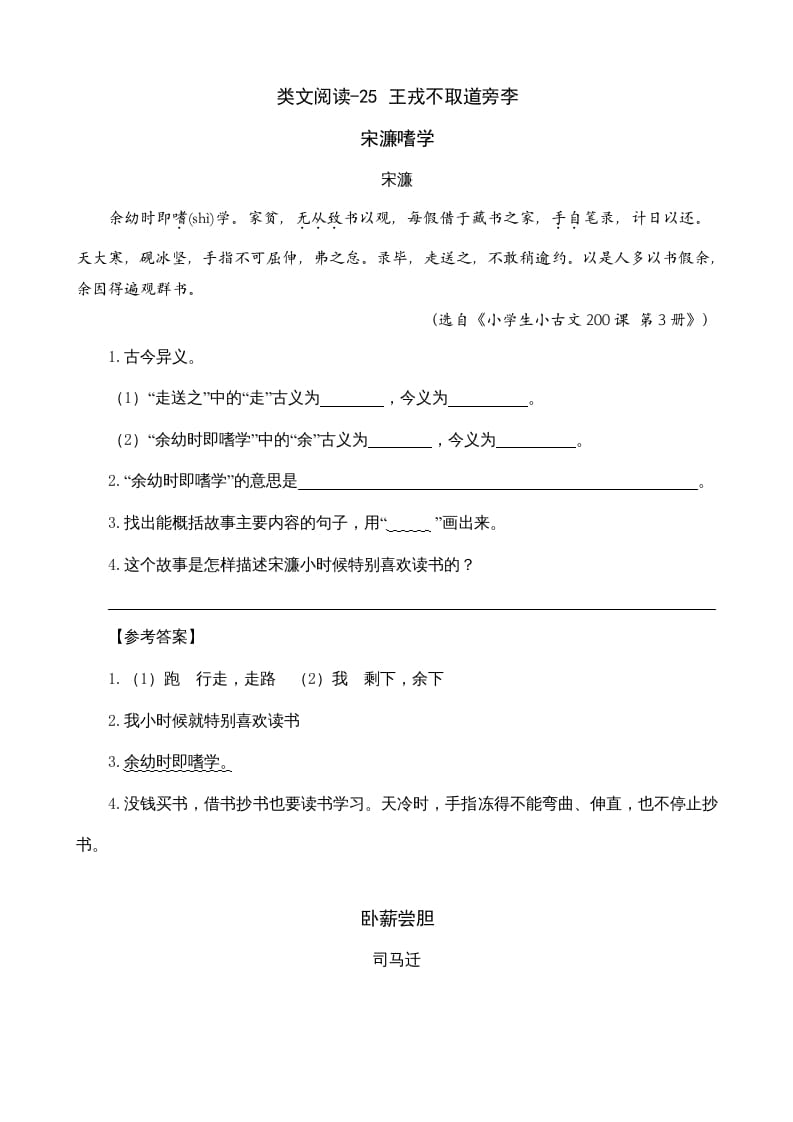 四年级语文上册类文阅读25王戎不取道旁李-米大兔试卷网