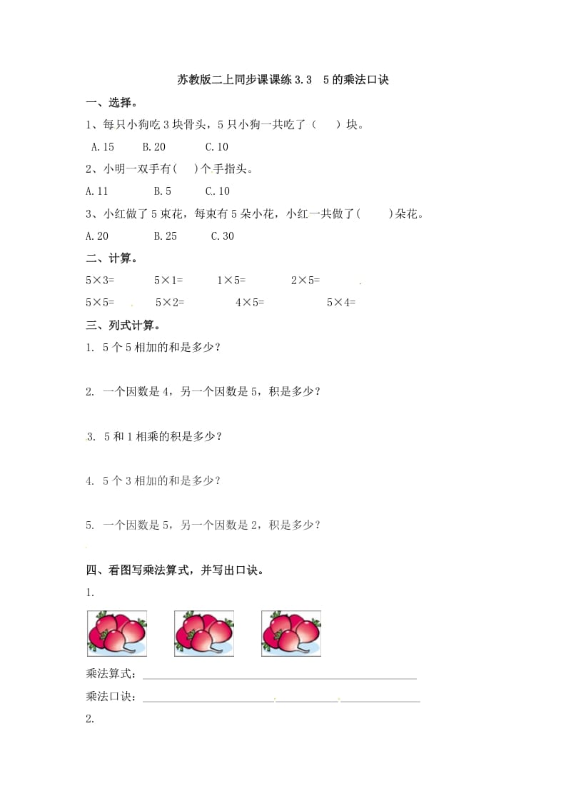 二年级数学上册3.35的乘法口诀-（苏教版）-米大兔试卷网