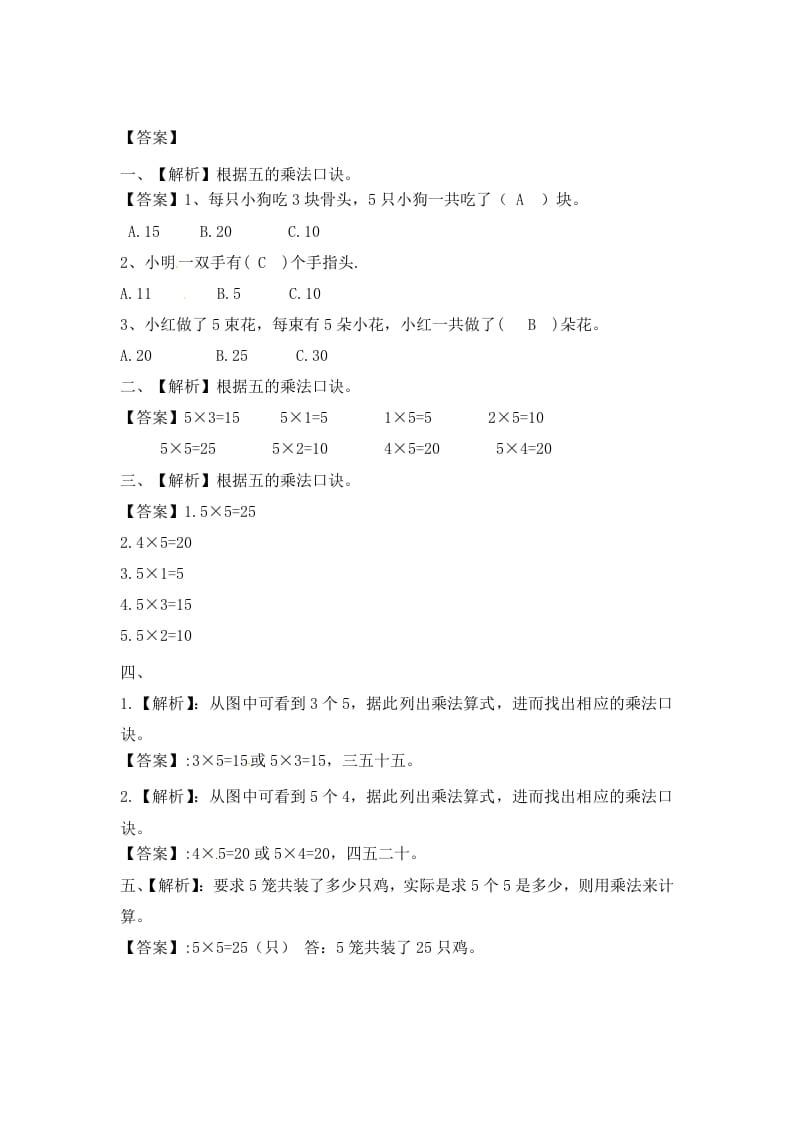 图片[3]-二年级数学上册3.35的乘法口诀-（苏教版）-米大兔试卷网