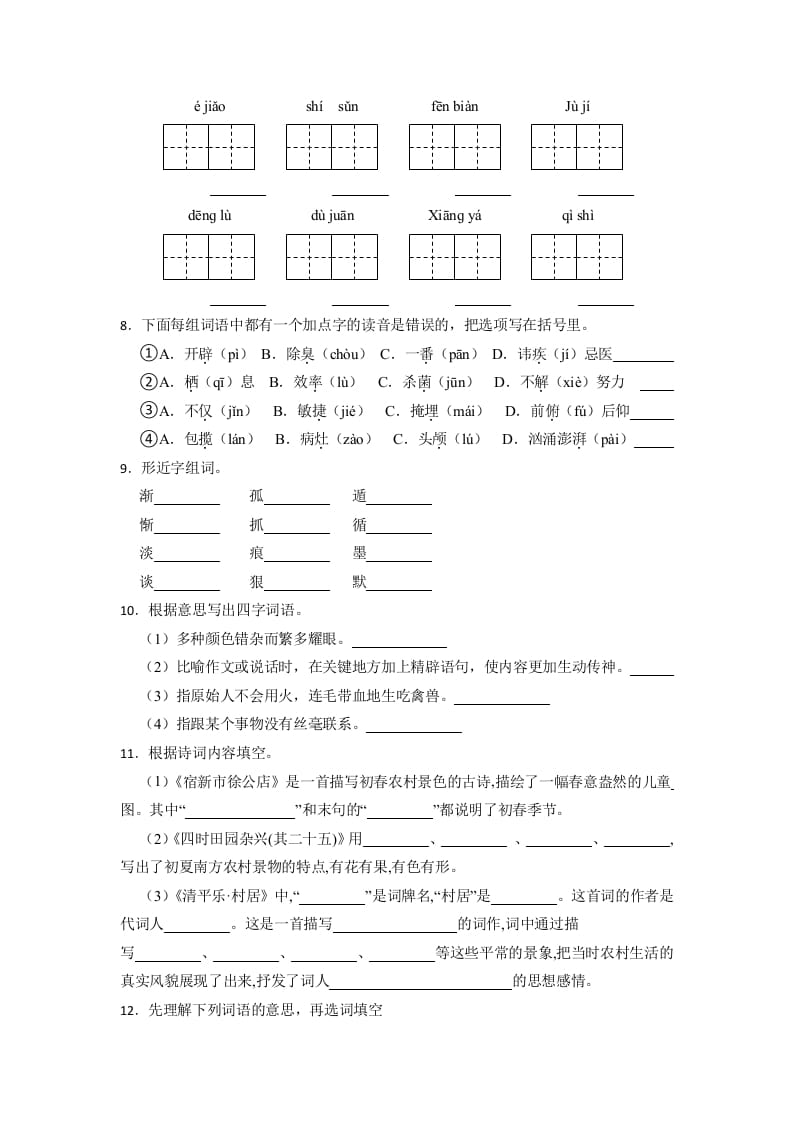 图片[2]-四年级语文下册期末检测(试题)部编版-米大兔试卷网