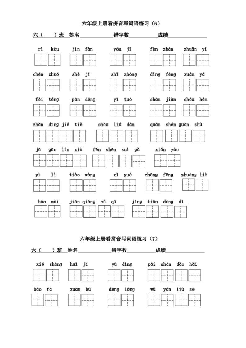 图片[2]-六年级语文上册看拼音写词语(1)（部编版）-米大兔试卷网