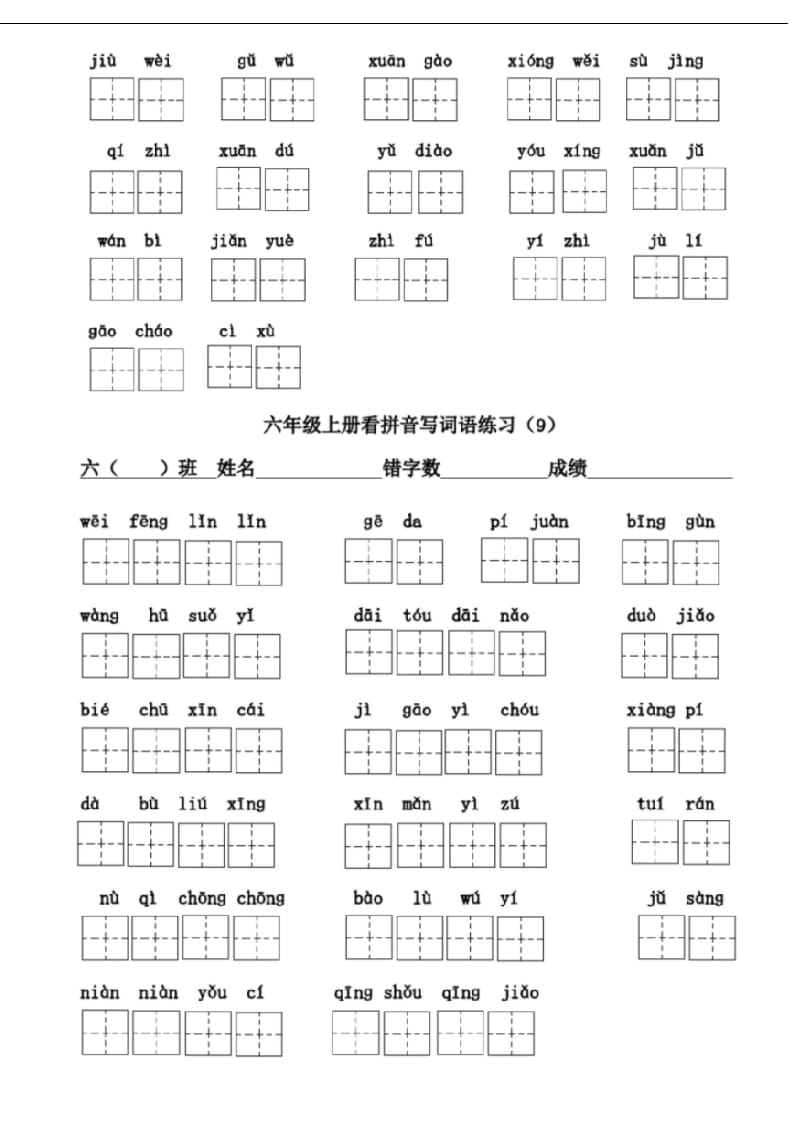 图片[3]-六年级语文上册看拼音写词语(1)（部编版）-米大兔试卷网