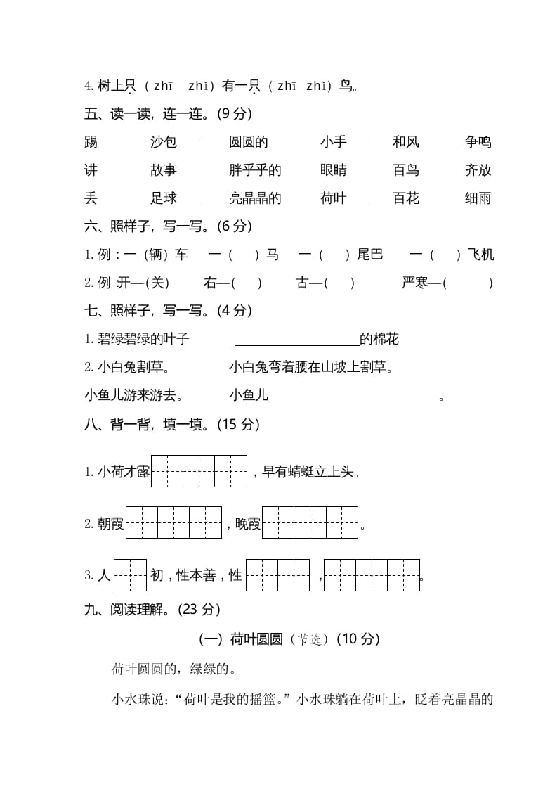 图片[2]-一年级语文下册期末试卷1-米大兔试卷网