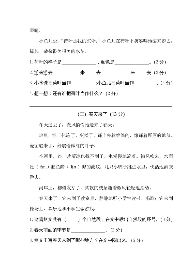 图片[3]-一年级语文下册期末试卷1-米大兔试卷网