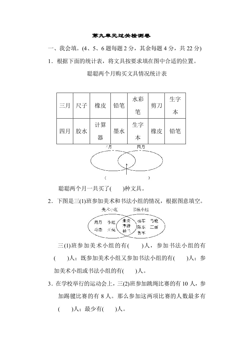 三年级数学上册第九单元过关检测（人教版）-米大兔试卷网