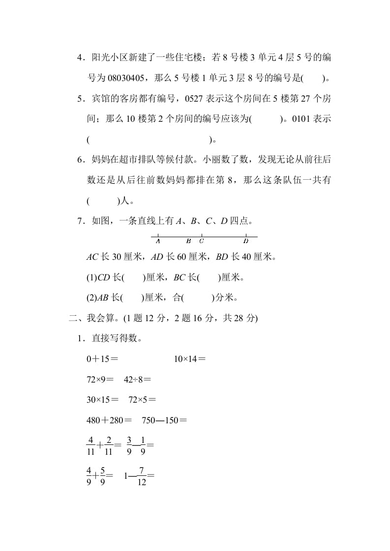 图片[2]-三年级数学上册第九单元过关检测（人教版）-米大兔试卷网