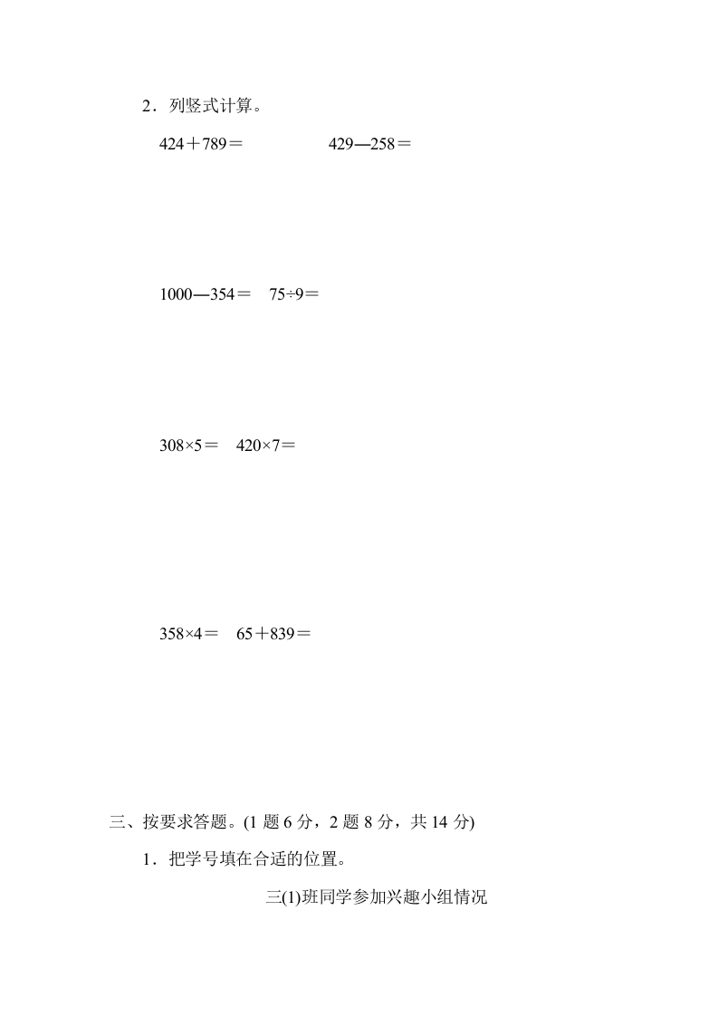 图片[3]-三年级数学上册第九单元过关检测（人教版）-米大兔试卷网