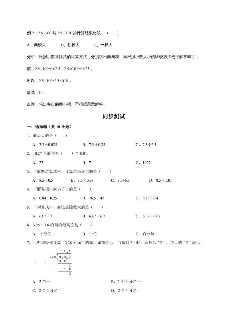 图片[2]-五年级数学上册1.小数除法（含详解）（北师大版）-米大兔试卷网