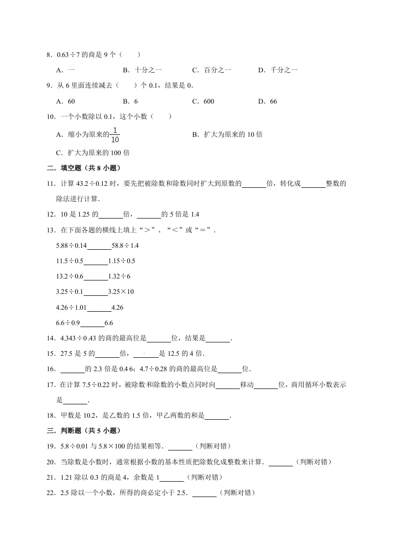 图片[3]-五年级数学上册1.小数除法（含详解）（北师大版）-米大兔试卷网