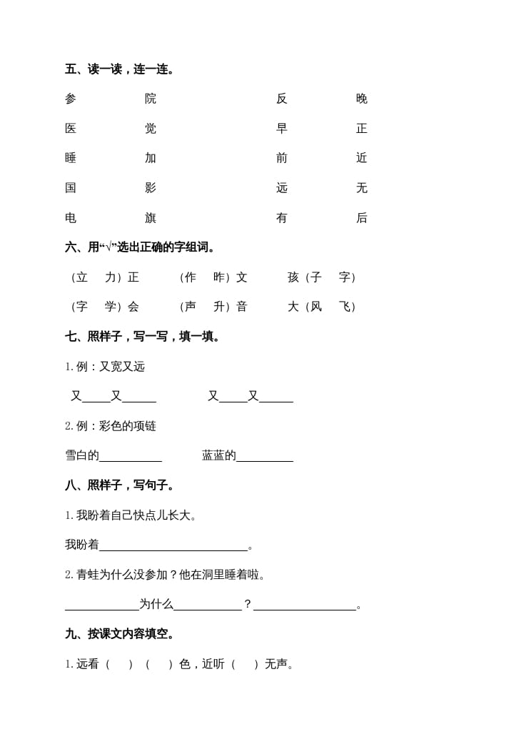 图片[2]-一年级语文上册期末试卷（14）（有答案）（部编版）-米大兔试卷网