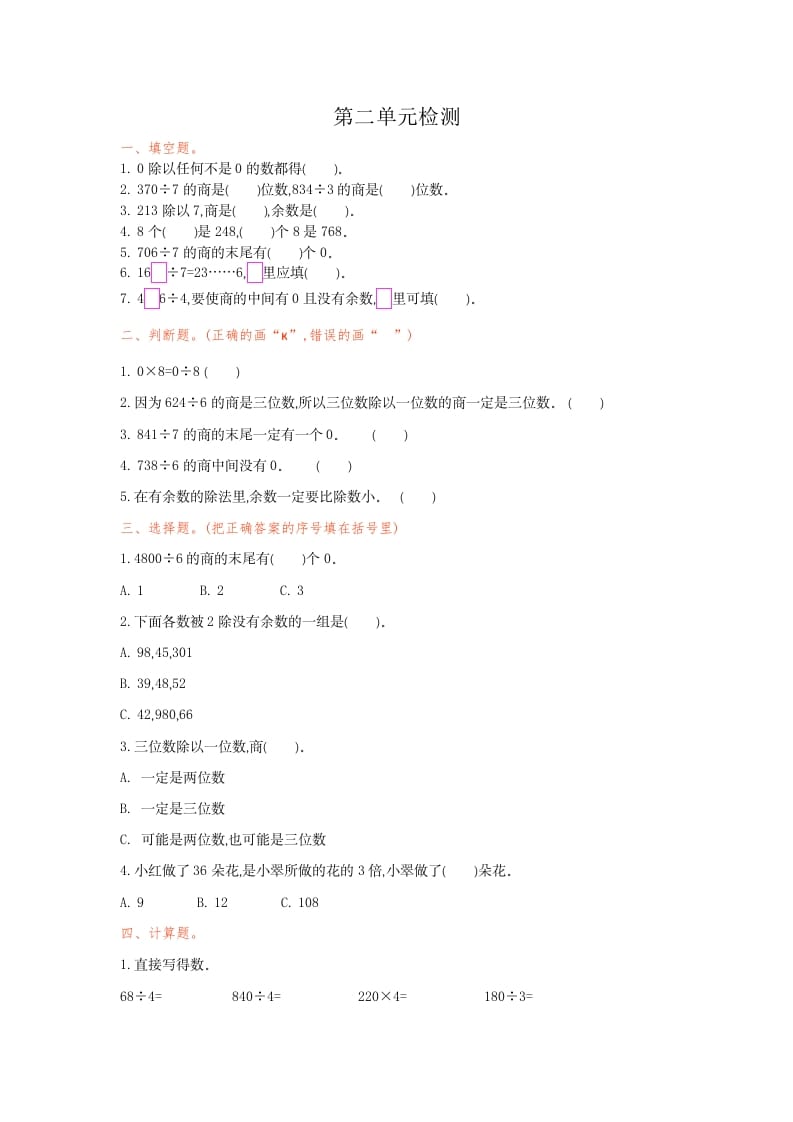 三年级数学下册第二单元检测卷1-米大兔试卷网